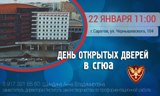 День открытых дверей в СГЮА