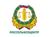 Филиала ФГБУ « Россельхозцентр» информирует