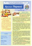 Газета "Время Первой" в другом формате
