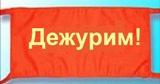 График дежурства на территории муниципального образования  город Калининска с 1 января по 31 января 2020г