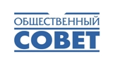 Состоится заседание Общественного совета