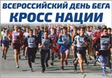 Кросс нации