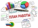 План работы управления образования