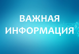 Прием граждан будет осуществляться строго по предварительной записи