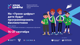 В России пройдёт Урок цифры по теме искусственного интеллекта и машинного обучения