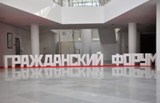 20 ноября в Саратове начинается региональный Гражданский форум 