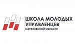 Учиться в Школе молодых управленцев Саратовской области изъявили желание более 200 человек