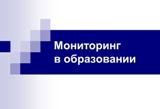 Среди девятиклассников проводится  федеральный мониторинг по русскому языку 