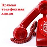Прямая линия по противодействию коррупции