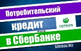 Рекомендации для потребителей финансовых услуг: на что следует обратить внимание при принятии решения об оформлении потребительского кредита