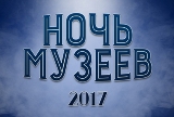 Музеи готовятся принять ночных посетителей