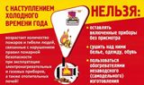 О мерах пожарной безопасности при эксплуатации печей и электрооборудования   