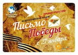 В Саратове пройдет Всероссийская акция "Письмо Победы"