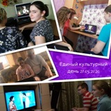 Единый культурный день