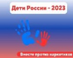 Стартовала операция "Дети России"