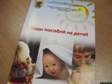 Пособие на ребенка до 16 лет (обучающегося в общеобразовательной организации – до 18 лет).  Информация об изменениях.