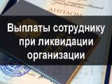 Организацию признали банкротом. Могут ли меня уволить?
