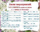 Анонс мероприятий