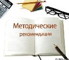 МЕТОДИЧЕСКИЕ РЕКОМЕНДАЦИИ МИНПРОМТОРГА РОССИИ В СЛУЧАЯХ ВВЕДЕНИЯ РЕЖИМА ОБЯЗАТЕЛЬНОГО ИСПОЛЬЗОВАНИЯ СРЕДСТВ ИНДИВИДУАЛЬНОЙ ЗАЩИТЫ В СУБЪЕКТАХ РОССИЙСКОЙ ФЕДЕРАЦИИ