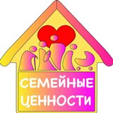 Семейные ценности и ответственное родительство