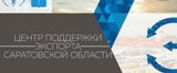 План мероприятий АНО "Центр поддержки экспорта в Саратовской области"  на 2019 г