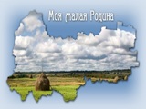 В области стартовала экологическая акция «Памятники природы малой Родины»