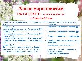 Анонс мероприятий