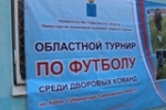 Финальные соревнования турнира по футболу среди дворовых команд на Кубок Губернатора Саратовской области