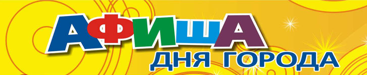 afisha.jpg