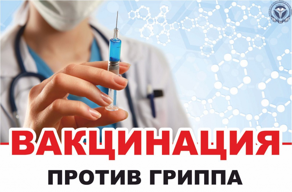 грипп.jpg