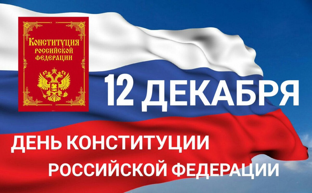 12 декабря.jpg