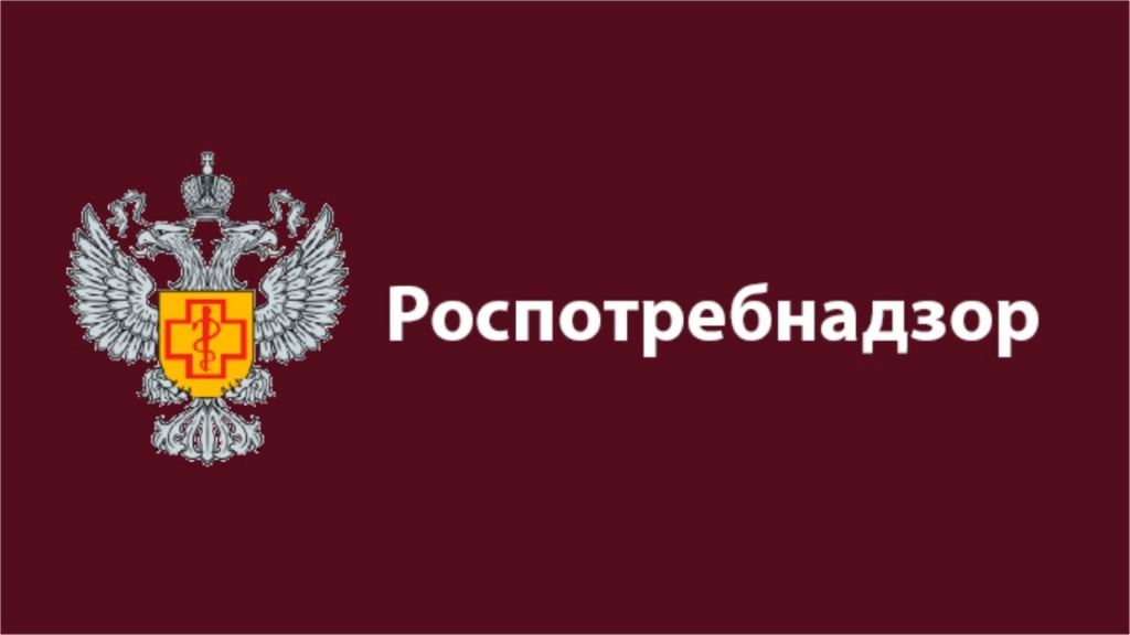 роспотреб.jpg