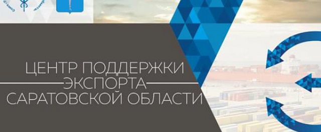 tsentr-podderzhki-eksporta.jpg