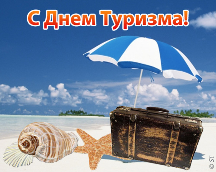 туризм.jpg