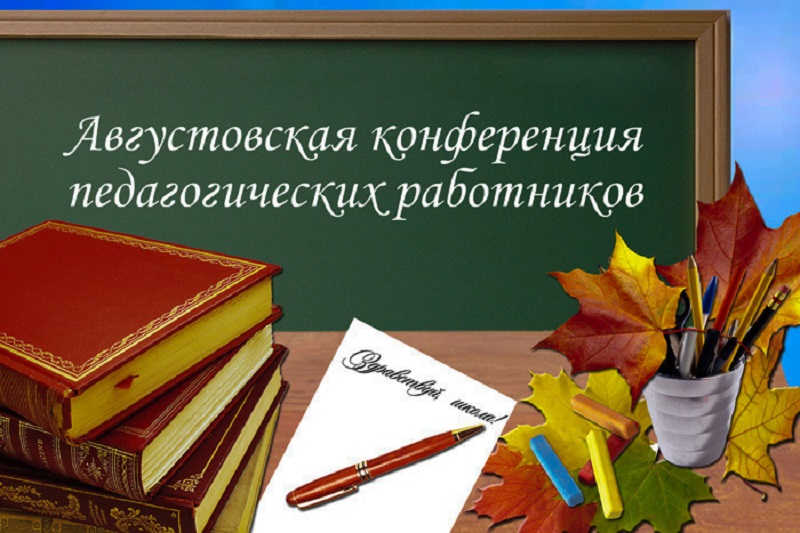 август.jpg