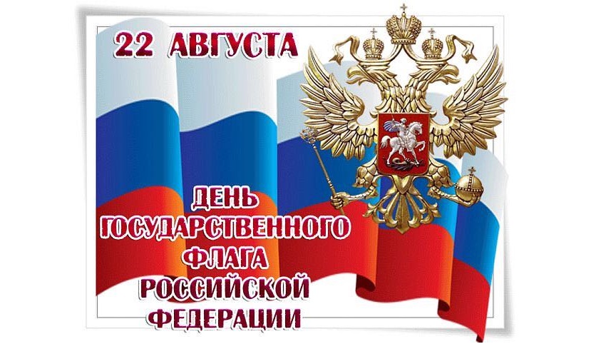 день госуд.jpg