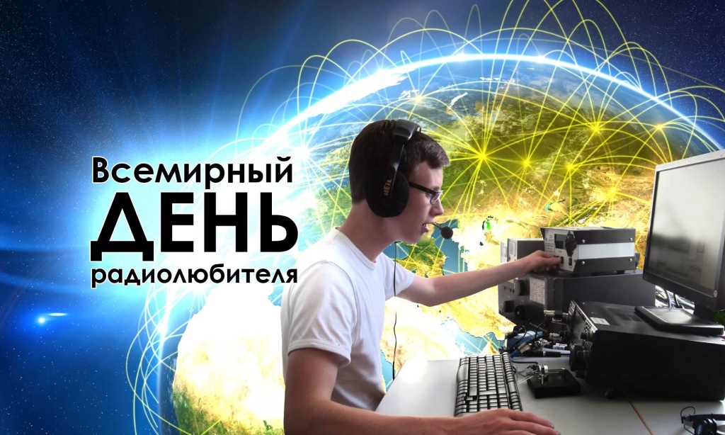 радиолюбитель.jpg