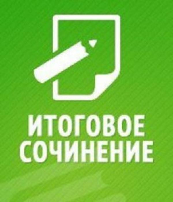 сочинение.jpg