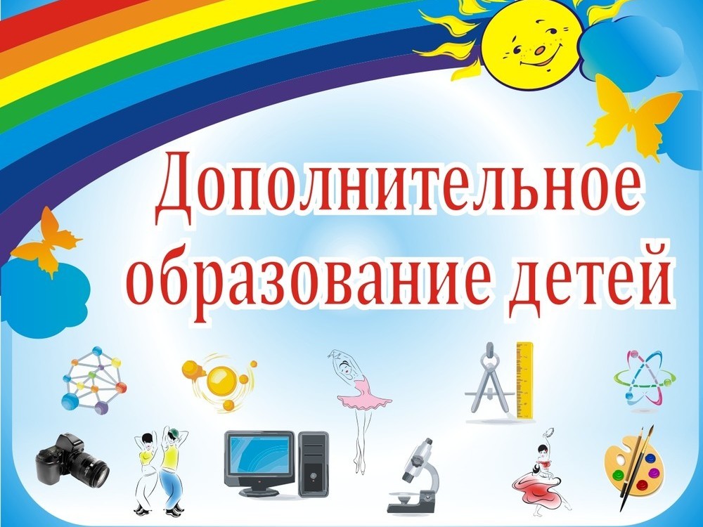 допобразование.jpg