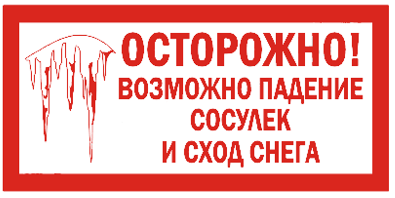 сход снега.png