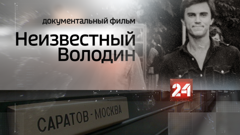 володин.jpg