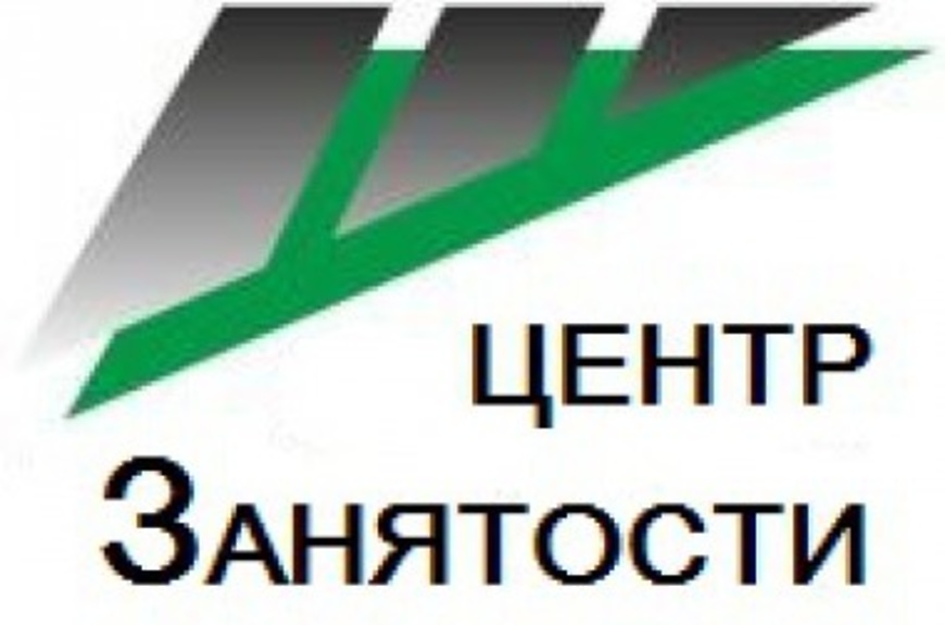 центр занятости.jpg