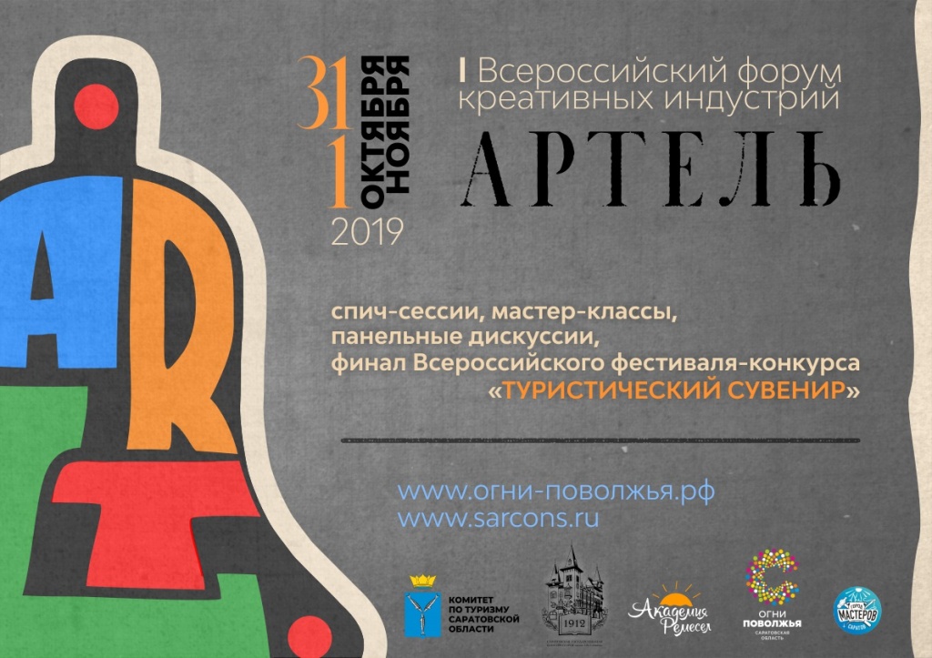артель.jpg