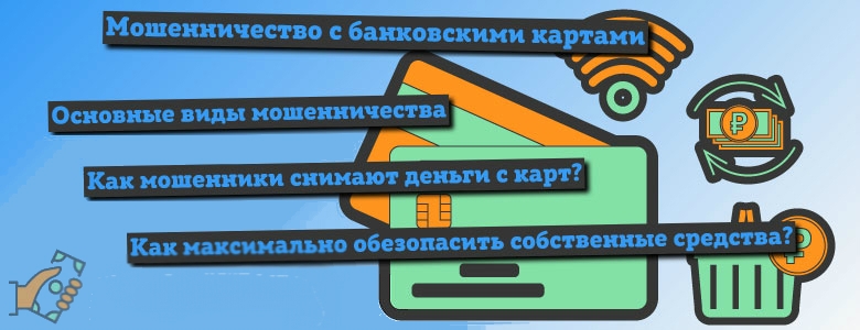 мошенники.JPG
