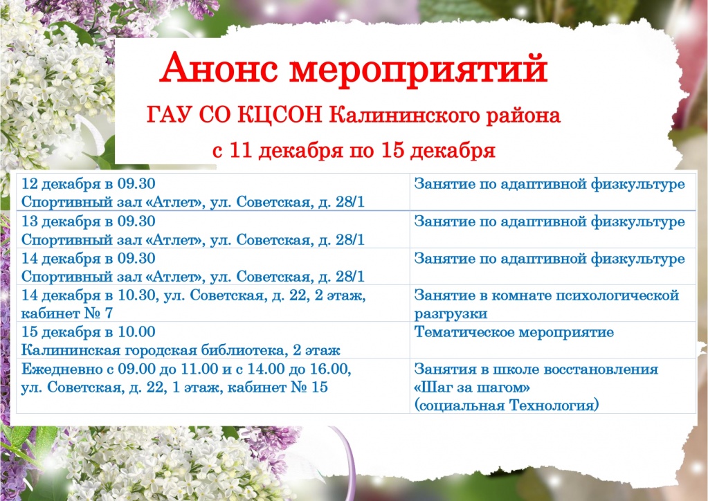 с 11 декабря по 15  декабря_page-0001.jpg