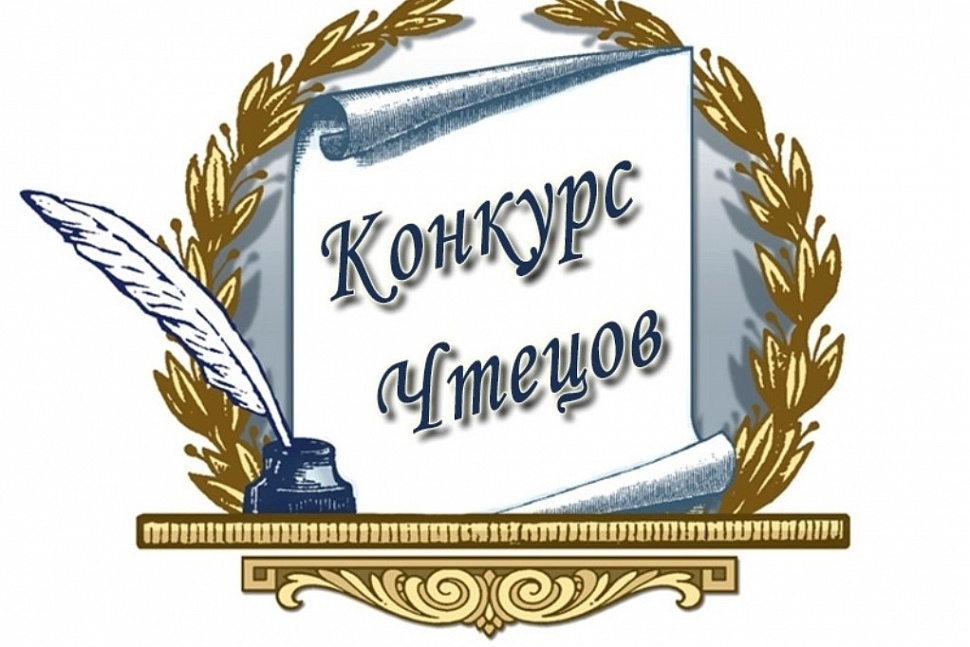 чтецы.jpg