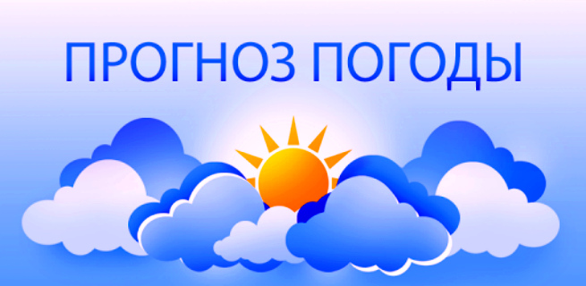 прогноз.jpg