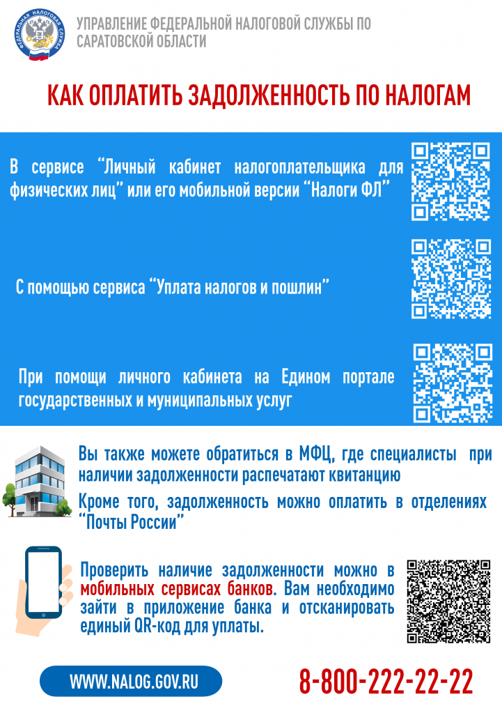 Листовка_Уплата задолженности.png