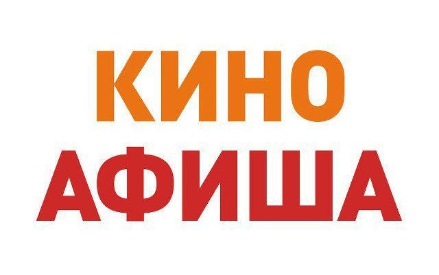 киноафиша1.jpg