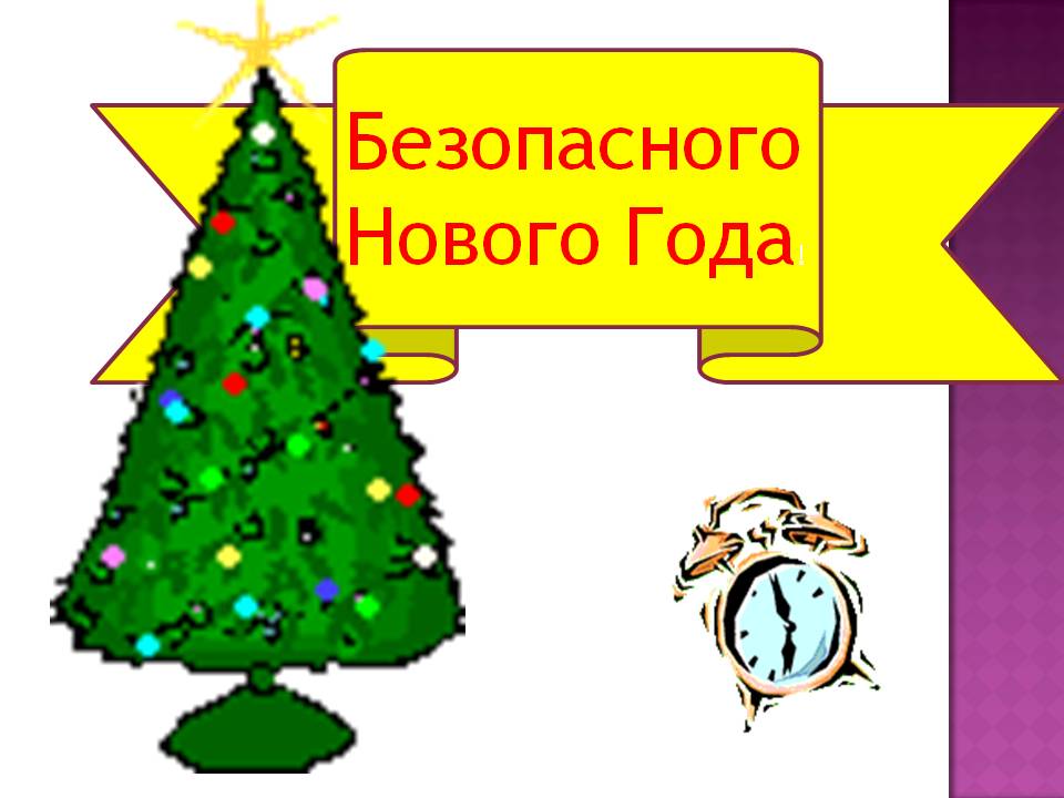 безопасного.jpg